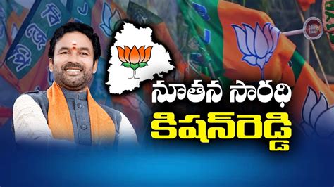 BJP Announced New Presidents For Many States Kishan Reddy Appointed