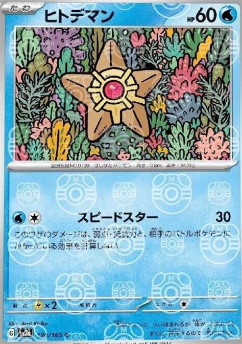 Staryu Master Ball Holo Prices Pokemon Japanese Pokemon