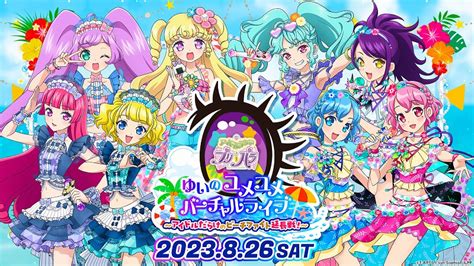 バーチャル・エイベックス、『アイドルランドプリパラ』のリリース決定記念ライブをz Anで独占生配信！ Gamebiz