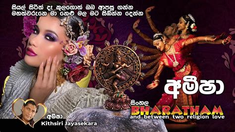 අමීෂා Ameesha Kithsiri Jayasekara 4 Teachers Entertainment Youtube