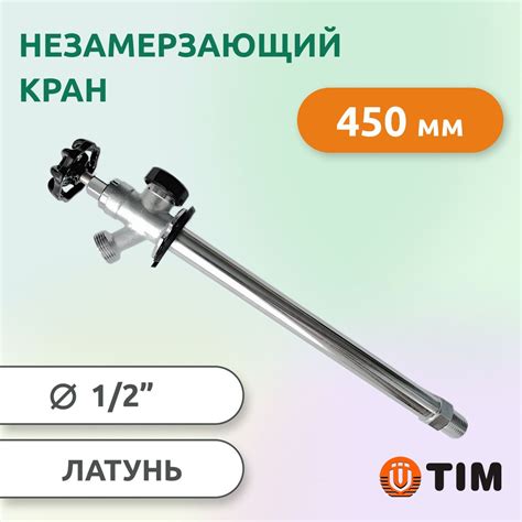 Кран настенный TIM незамерзающий водоразборный, 450 мм - купить по ...