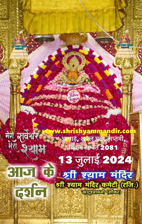 Khatu Shyam Ji Daily Darshan July