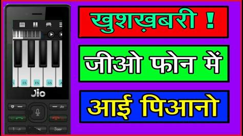 Jio Phone Me Piano Kaise Bajaye🎹🎹 Youtube