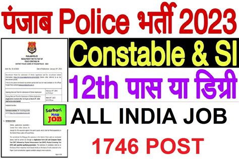 Punjab Police Constable Recruitment 2023 Notification Last Date