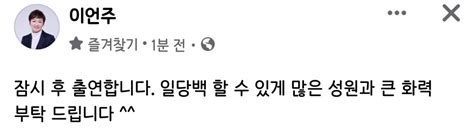 이언주 페북 업데이트 정치시사 에펨코리아