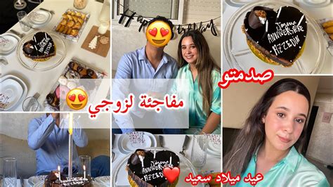 فاجأت راجلي بعيد ميلادو 🎂صدمتو مكانش توقعها😍اجواء رومانسية ️رجعنا