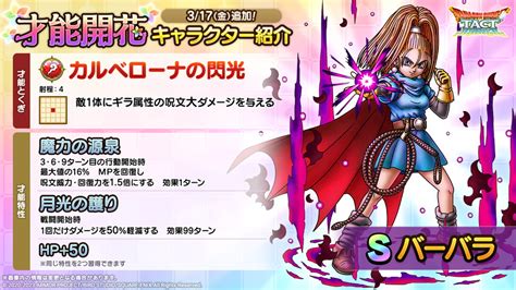 スクエニ、『dqタクト』でsランク「テリー」「バーバラ」「ハッサン」を3月17日より才能開花！ 「テリー」と「バーバラ」のspスカウトも