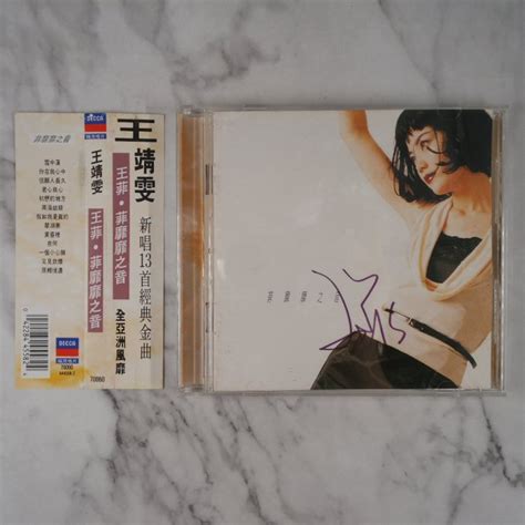 【貳扌殿】cd─王菲菲靡靡之音 1995 福茂 附側標、簽名，歌詞黃斑 1元起標無底價 Yahoo奇摩拍賣