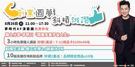 112年高雄市勞工局勞工大學「職人分享暨創業新秀成果展」｜accupass 活動通