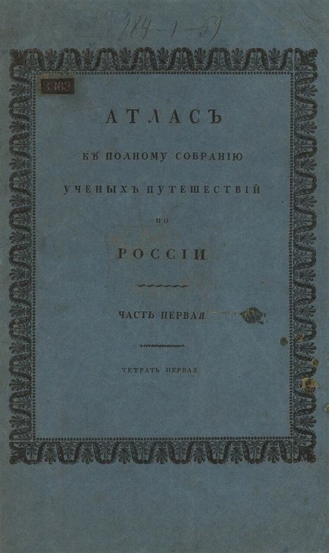 Атлас к Полному собранию учёных путешествий по России: humus — LiveJournal