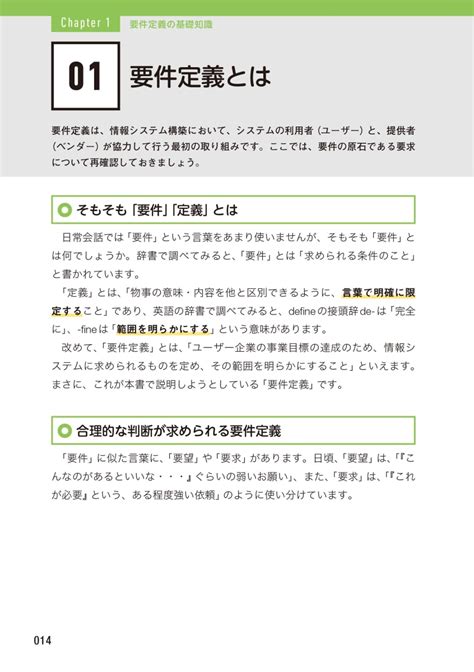 楽天ブックス 図解即戦力 要件定義のセオリーと実践方法がこれ1冊でしっかりわかる教科書 エディフィストラーニング株式会社 上村有子