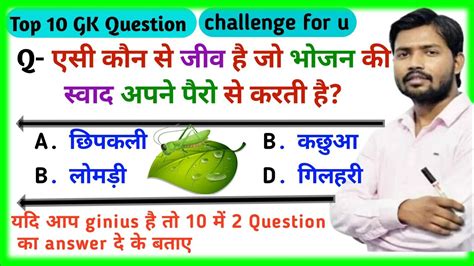 Gk Question Top Gk Question Important Gk Question Lucent