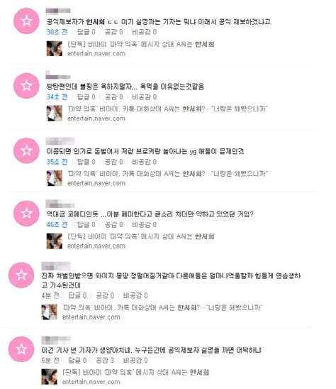 공익신고자 한서희 신상 공개“ Yg 경찰 유착 의혹 수사는” 부산의 대표 정론지 국제신문