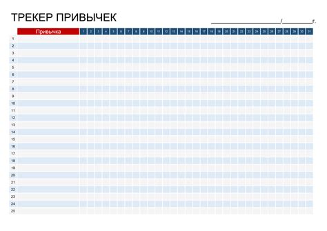 Шаблоны трекера привычек — CalendarBox.ru