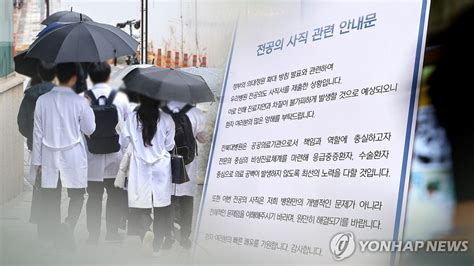 대전·충남 전공의 추가 사직병동 줄이고 직원 무급휴가도 연합뉴스