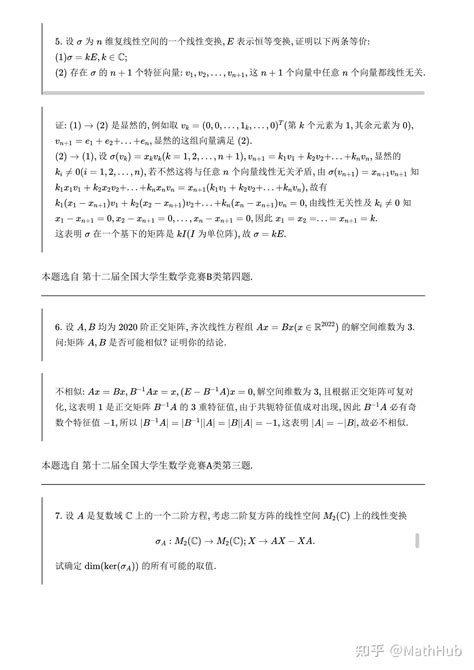 大学生数学竞赛中的高等代数题集第一部分 知乎