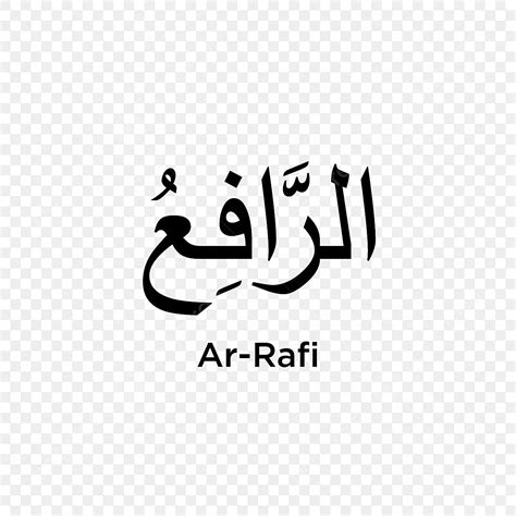 Allah Names Vector Hd Images Ar Rafi Name Of Allah Beautiful