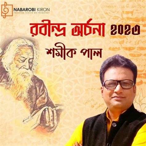 Rabindra Archana Episode Ep By Rabindranath Tagore Spotify