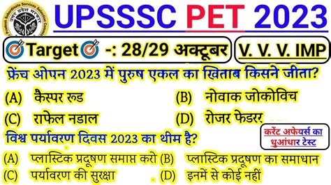 Upsssc Pet Upsssc Pet Mock Test Current Affairs For Upsssc