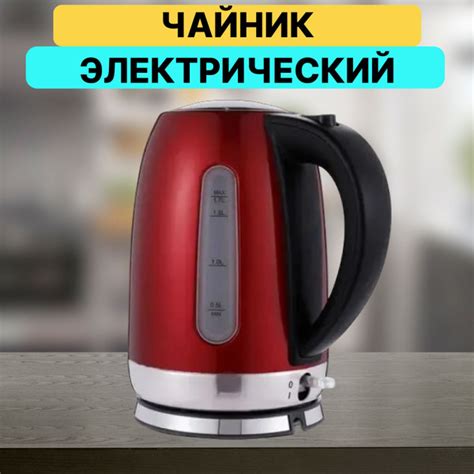 Электрический чайник бытовой техника кипятильник кипяток кухонный ...