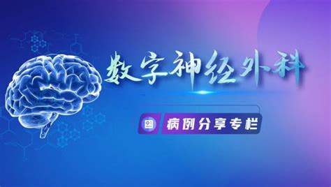 数字神经外科】虚拟现实、增强现实和混合现实在手术模拟中的应用综述：对不同类型手术的扩展 上海揽慧医疗科技有限公司