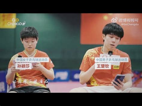 FREE DOWNLOADWANG CHUQIN X SUN YINGSHA COVER CHENGDU王楚钦 孙颖莎 合唱 成都