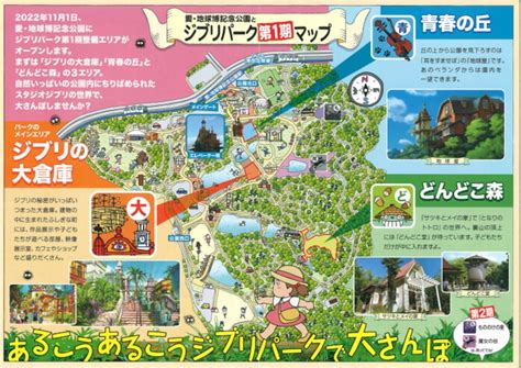 「ジブリパーク」徹底ガイド！ 第1期で開園した3エリアの魅力やアクセス、チケット情報も 遊園地 All About