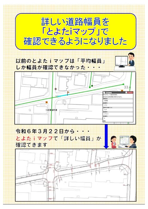 市道認定道路の道路幅員の確認について｜豊田市