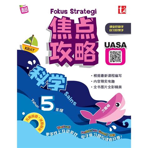 Pelangi Sjkc Reference Book Tunas Fokus Strategi