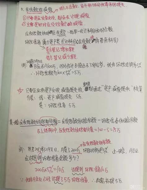 学霸手写笔记：初级会计100必考重难点攻略！收藏的人都考过了 每日头条