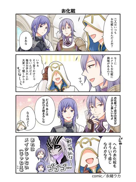 ファイアーエムブレム ヒーローズ On Twitter 漫画「 ファイアーエムブレム ヒーローズ 英雄たちの日常」第261話を公開しまし