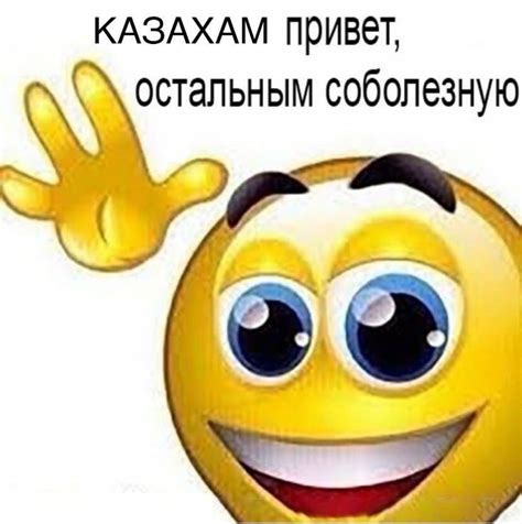 казахам привет | Hello memes, Cute love memes, Funny school memes