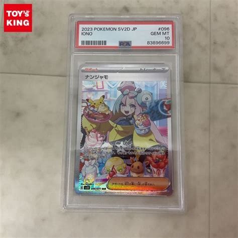 1円〜 ポケモンカード ポケカ Sv2d 096071 Sar ナンジャモ Psa10シングルカード｜売買されたオークション情報