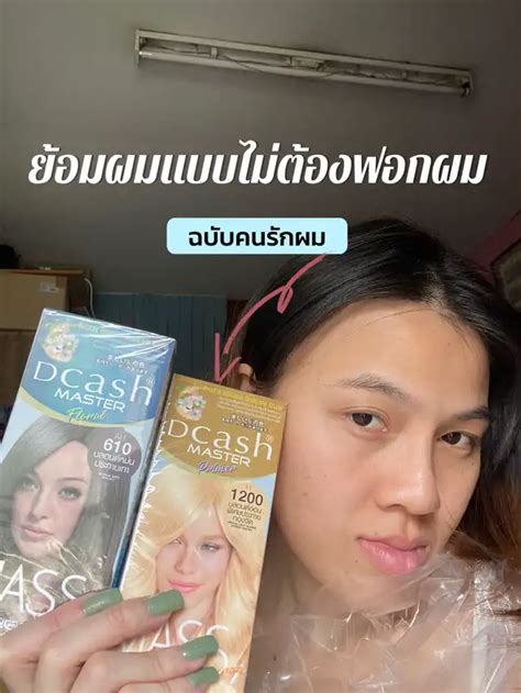 ย้อมสีผมสว่างแบบไม่ฟอกสี ฉบับคนพื้นผมดำสุดๆๆ👊🏼 แกลเลอรีที่โพสต์โดย Nune Jee Lemon8