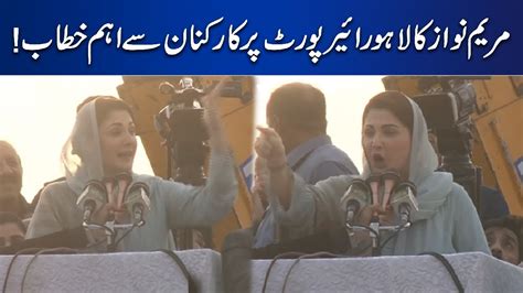 Maryam Nawaz's Important Speech | Lahore News HD - YouTube