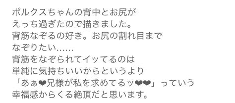 あろえ♡きゃんどるskebやってます On Twitter 背中をなぞられただけで ポルクスがイった理由。 『愛してやまない人と初めて