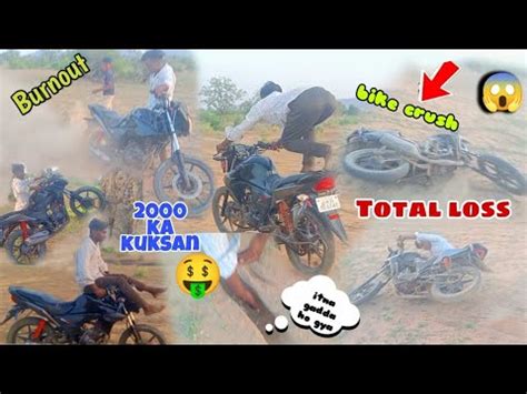 Stunt Ke Chakkar Me Hua 2000 Ka Nuksan Burnout Bike Crush YouTube