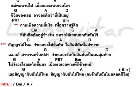 คอร์ดเพลง ตลอดชีวิต Archives Lenguitar เล่นกีต้าร์