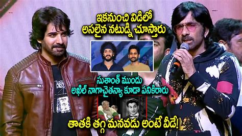 Ravi Teja Speech On Actor Sushanth Ravanasura Pre Release Event