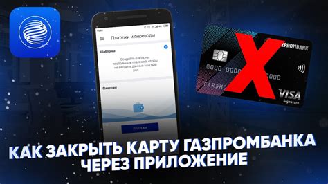 Как закрыть карту Газпромбанка через приложение - YouTube