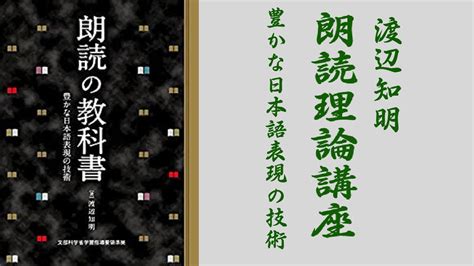 朗読理論講座42詩の記号づけ宮沢賢治「永訣の朝」渡辺知明 Youtube