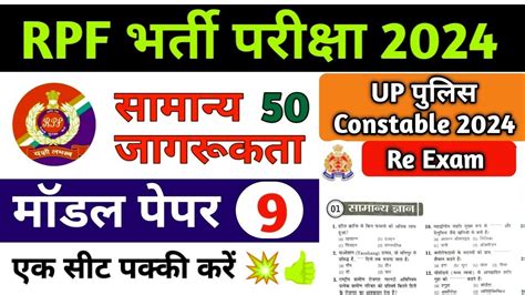 Rpf Constable Practice Set Rpf Constable Exam 2024 Upp Constable Re