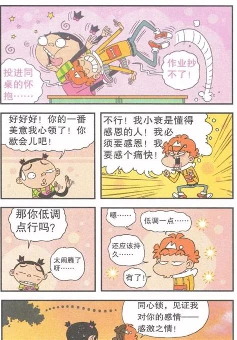 阿衰漫画大脸妹借了那么多作业给阿衰抄阿衰会给她些什么回报呢阿衰漫画作业新浪新闻