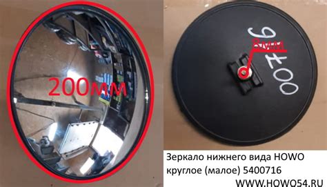 Зеркало нижнего вида HOWO круглое (малое)(00716) WG1642770004 :: ХОВО54