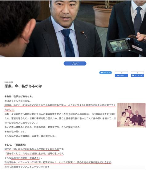 木原誠二氏の政治家としての原点「誠を尽くして、ただただ誠実に生きろ」名付けの祖母の思い。「至誠通天」これは政治の師古賀誠元幹事長と