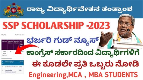 SSP SCHOLARSHIP UPDATE ಭರಜರ ಗಡ ನಯಸ SSP SCHOLARSHIP KARNATAKA