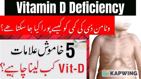 Vitamin D Ki Deficiency Se Kya Hota Hai Vitamin D Ki Kami Ki Alamat