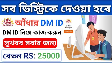 CSC Aadhaar District Manager ID Online Registration Start UIDAI DM ID