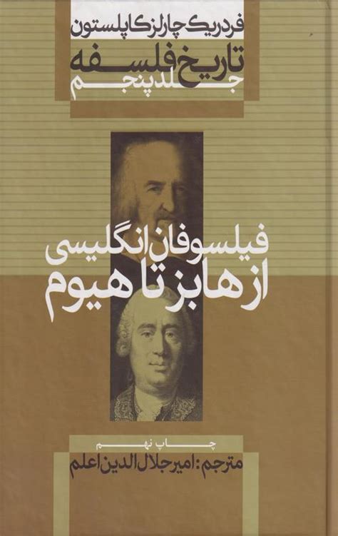 خرید کتاب تاریخ فلسفه کاپلستون جلد ششم از ولف تا کانت اثر منوچهر