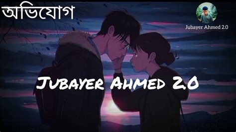 Avijog L অভিযোগ Lyrics L Tanveer Evan L Jubayer Ahmed 20 Bangla Song L